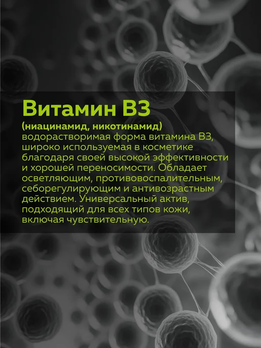 ADK cosmetics Ниацинамид (порошок) - Витамин В3 (NIACINAMIDE) 10г, 10 г, фото 2
