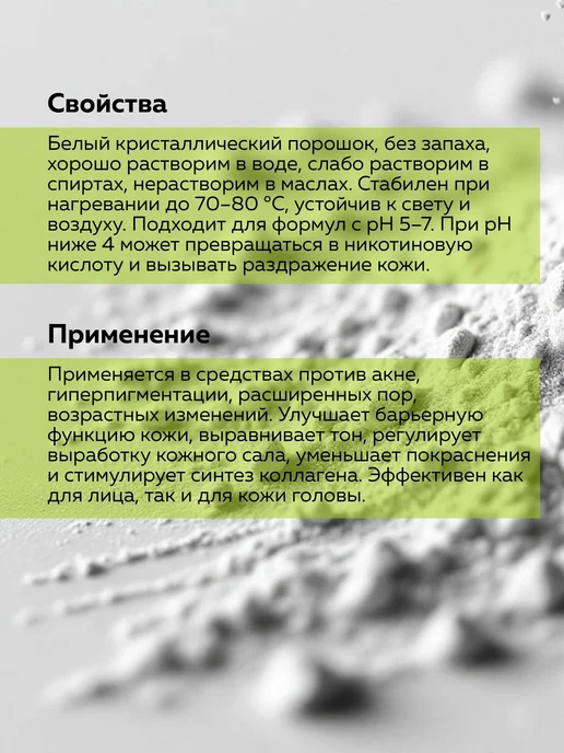 ADK cosmetics Ниацинамид (порошок) - Витамин В3 (NIACINAMIDE) 10г, 10 г, фото 3