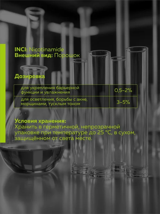 ADK cosmetics Ниацинамид (порошок) - Витамин В3 (NIACINAMIDE) 10г, 10 г, фото 4
