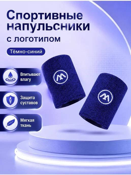 Спортивные наручи для мужчин и женщин, впитывающие пот, голубой