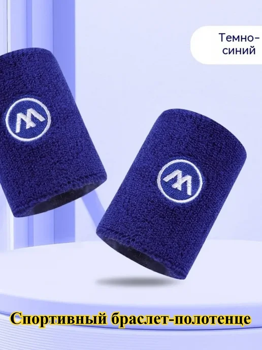 Спортивные наручи для мужчин и женщин, впитывающие пот, голубой, фото 2
