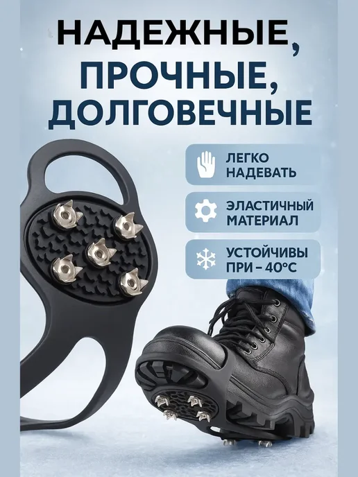 BILANO Антискользящие накладки на обувь с металлическими шипами, черный