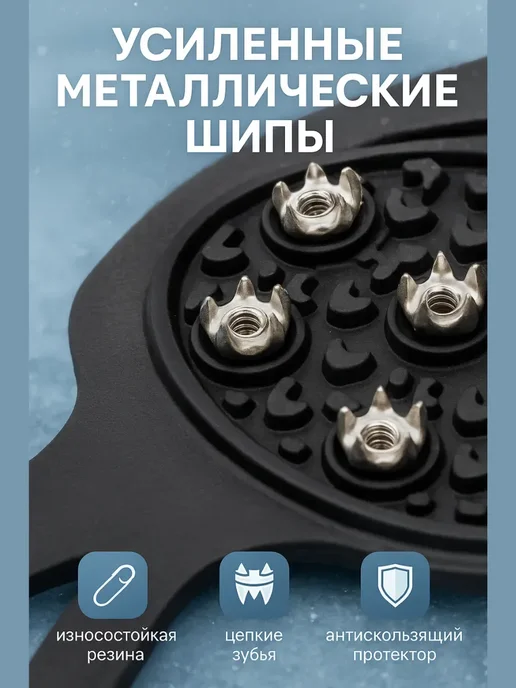 BILANO Антискользящие накладки на обувь с металлическими шипами, черный, фото 4