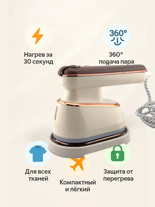 НАС3 Ручной отпариватель для одежды 3-в-1, бежевый, фото 3