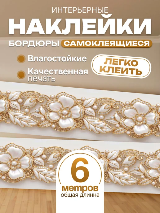 Наклейки бордюры на стену самоклеящиеся детские
