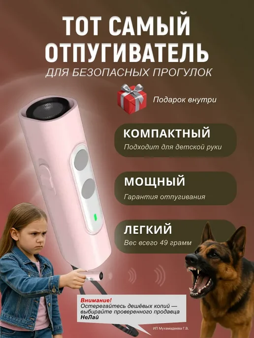 Отпугиватель собак ультразвуковой компактный, розовый