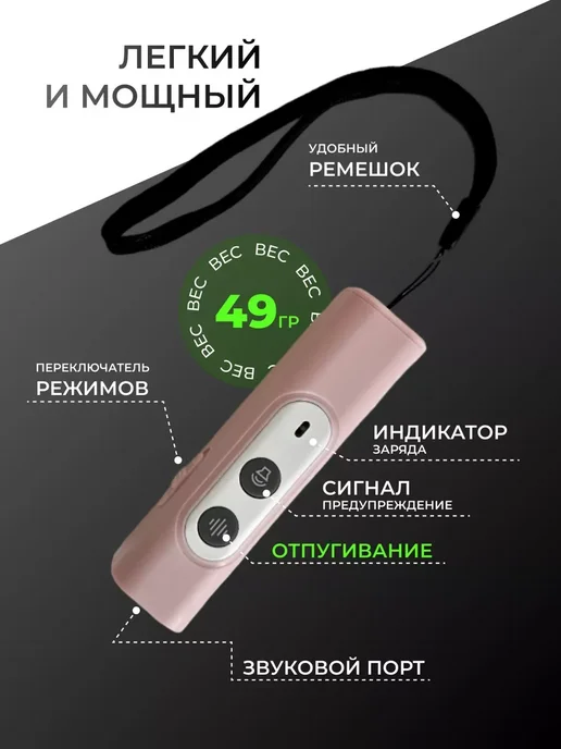 Отпугиватель собак ультразвуковой компактный, розовый, фото 5