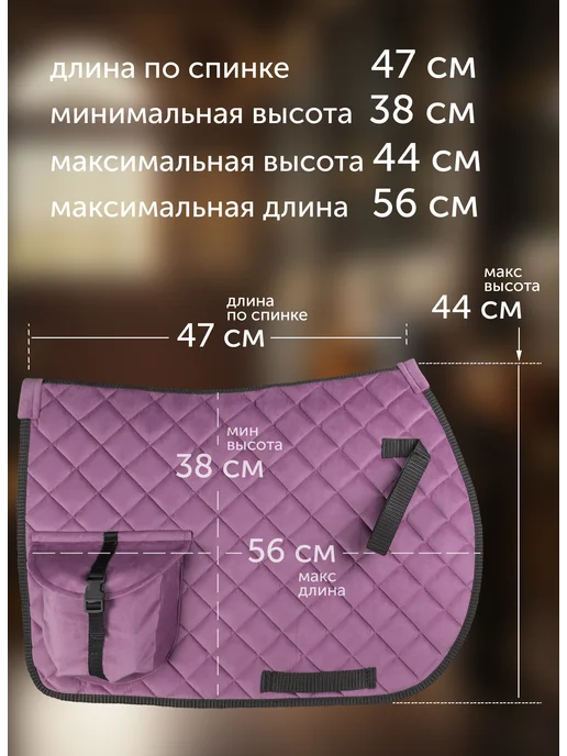 REITER Вальтрап велюр для пони с карманом, фиолетовый, фото 2