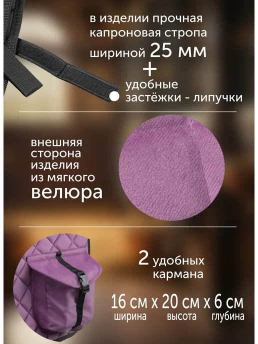 REITER Вальтрап велюр для пони с карманом, фиолетовый, фото 3