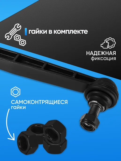 AVTOMOE Стойки стабилизатора Шевроле Круз 1.6, Aveo, Opel Astra J, вариант, фото 5