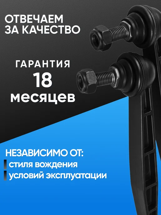 AVTOMOE Стойки стабилизатора Шевроле Круз 1.6, Aveo, Opel Astra J, вариант, фото 8