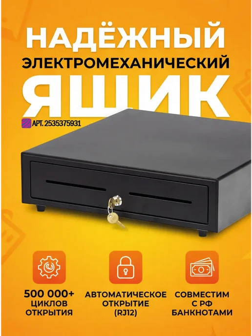 АТОЛ Денежный ящик для касс CD-410 черный с распайкой EPSON, ящик для денег кассовый, вариант, фото 2