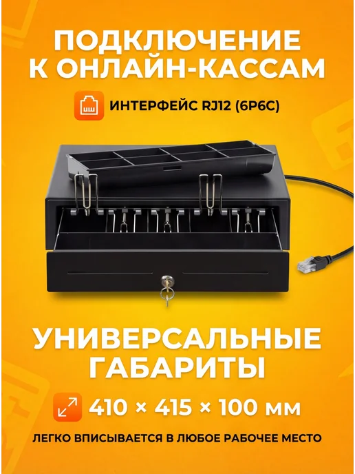 АТОЛ Денежный ящик для касс CD-410 черный с распайкой EPSON, ящик для денег кассовый, вариант, фото 3