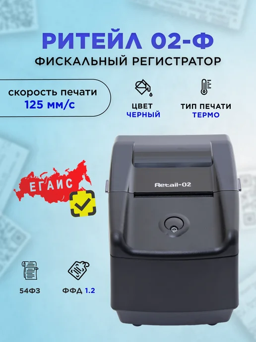 POScenter Онлайн касса фискальный регистратор ККТ Ритейл-02Ф без LAN, вариант, фото 2