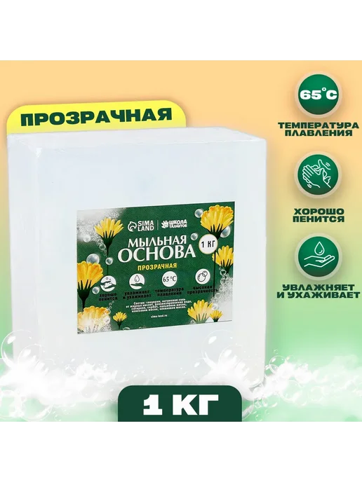 Школа талантов Мыльная основа прозрачная для мыловарения, вариант