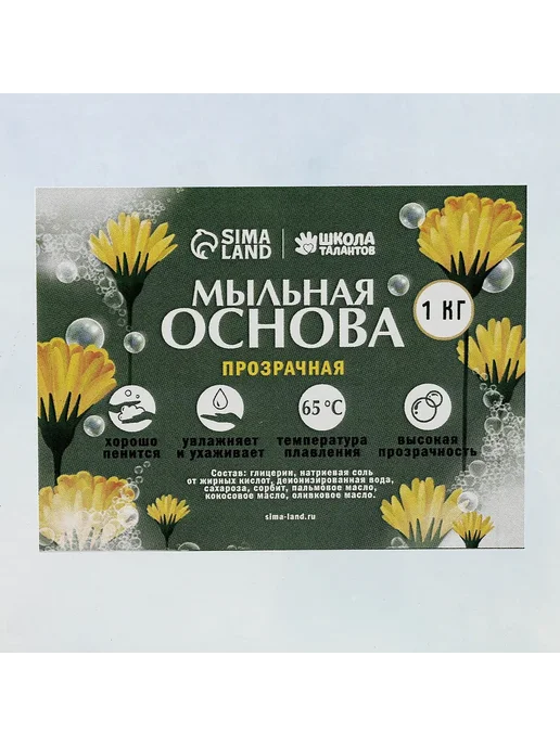 Школа талантов Мыльная основа прозрачная для мыловарения, вариант, фото 3
