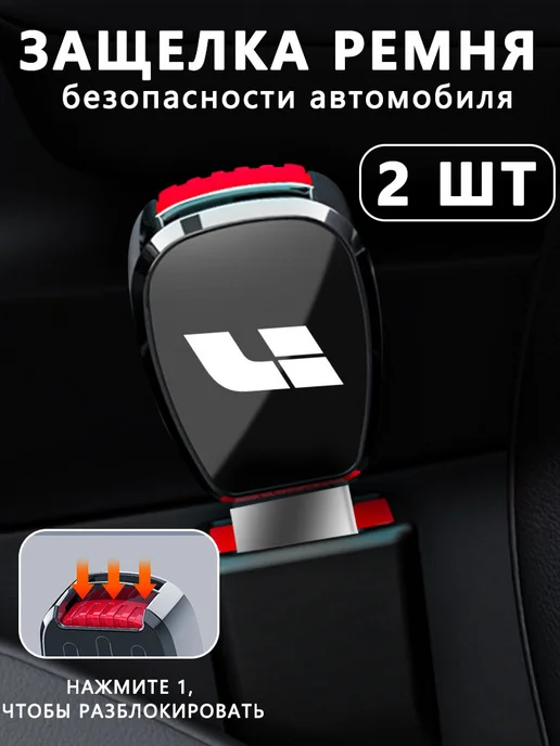 Пряжка ремня безопасности Lixiang, 2 шт, 2 шт