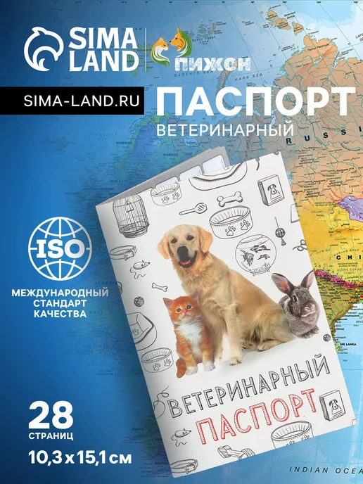 Market_ZOO Ветеринарный паспорт "Мой лучший друг", 10,3 х 15,1 см, 10.3x15.1 см