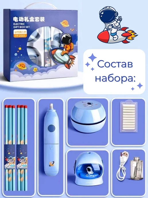 Набор канцелярии школьный электрический Космос, вариант, фото 2