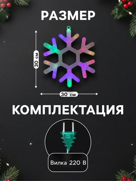 Хит Покупки Светодиодная снежинка 30 см, пластиковая, мультицветная, белый, фото 2