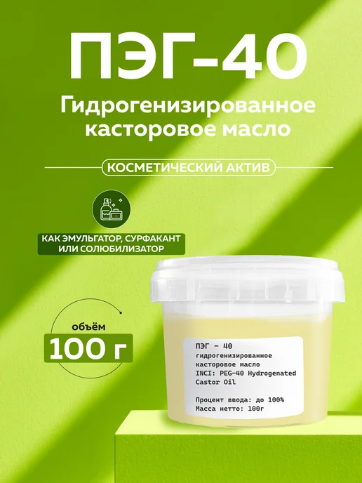ADK cosmetics Касторовое масло (гидрогенизированное) ПЭГ - 40, 100г, 100 г