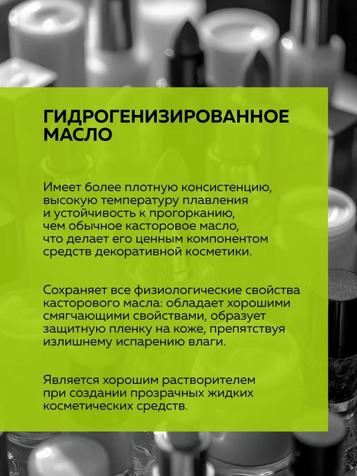 ADK cosmetics Касторовое масло (гидрогенизированное) ПЭГ - 40, 100г, 100 г, фото 3