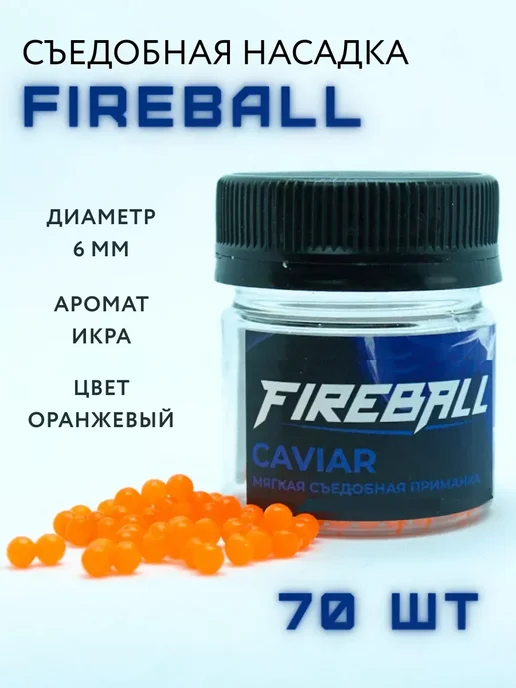 Takedo Приманка насадка для рыбалки на форель Fireball Caviar, 70шт, 70 шт