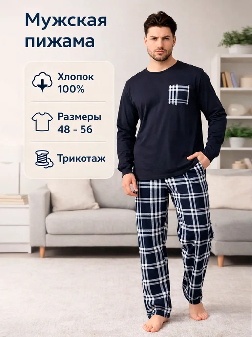 ЯНА-Т Пижама с брюками домашний костюм лонгслив хлопок в клетку, синий