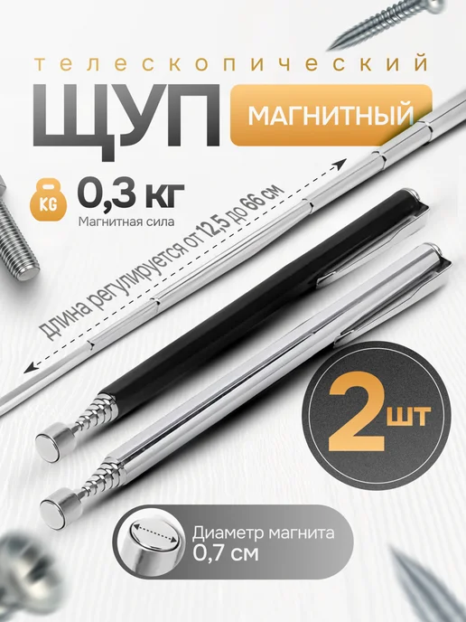 SarZen Магнитный телескопический выдвижной щуп для авто, черный