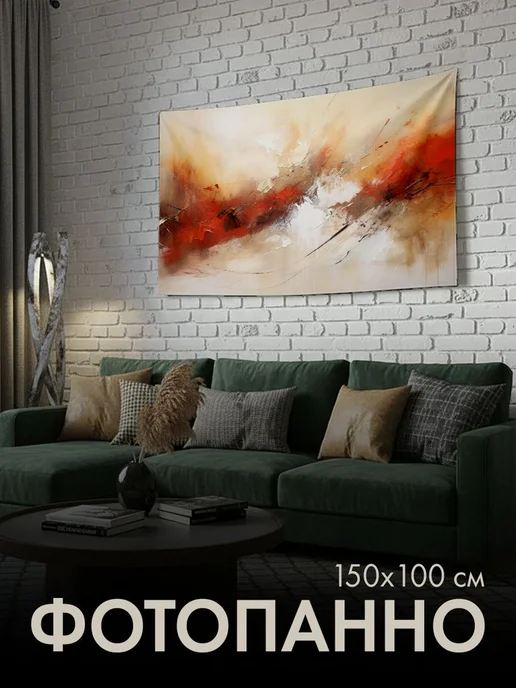 PrintyFull Панно тканевое 150x100 см абстракция, 150x100 см