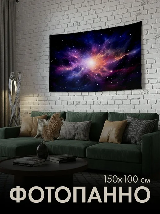 PrintyFull Панно тканевое 150x100 см цифровая картина, вариант