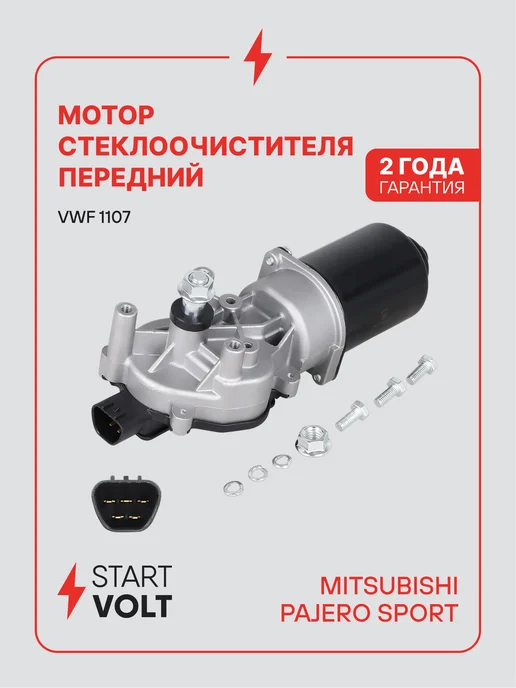 STARTVOLT Мотор стеклоочистителя Mitsubishi Pajero Sport, вариант