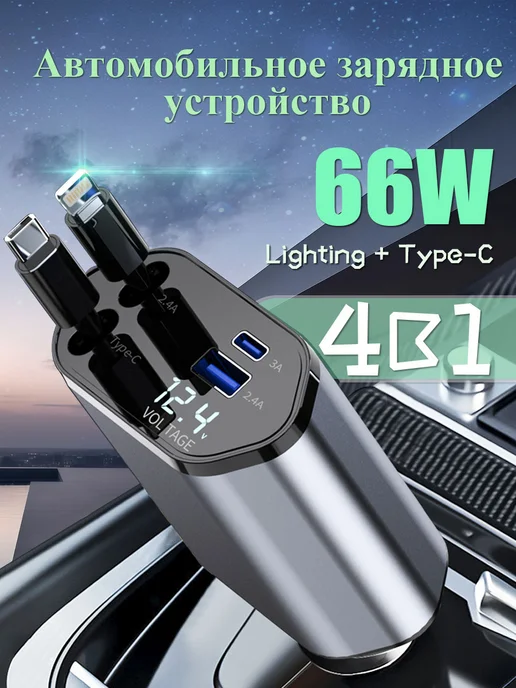 2-портовое авто зарядное (USB-C и Lightning), вариант