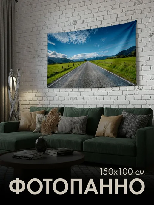 PrintyFull Панно тканевое 150x100 см Дорога, горизонт, 150x100 см