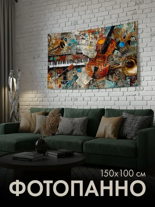 PrintyFull Панно тканевое 150x100 см музыка, 150x100 см