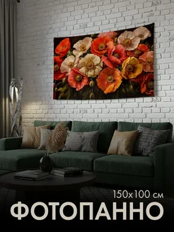 PrintyFull Панно тканевое 150x100 см маки, букет