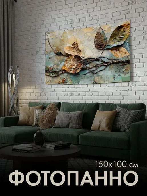 PrintyFull Панно тканевое 150x100 см коллаж, природные, 150x100 см