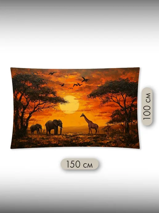PrintyFull Панно тканевое 150x100 см Африканский закат, 150x100 см, фото 2