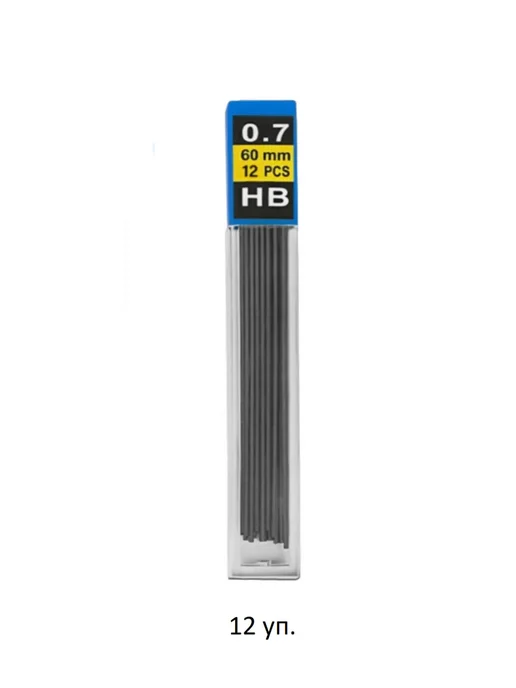 Грифели 0,7 мм НB, 12 шт. в уп, 12 уп, 12 шт