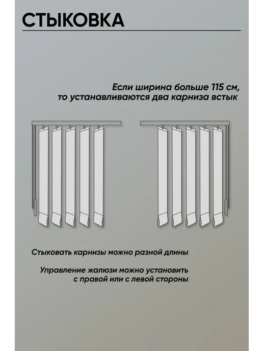 РулонкаТУТ Вертикальные жалюзи комплект 180х180см, белый, 180x180 см, фото 6
