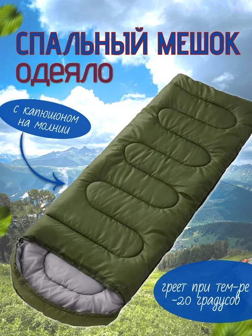 TOP-Store Туристический спальный мешок одеяло -20°C, зеленый