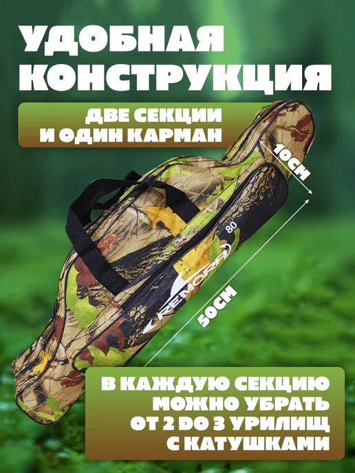 Бобёр Чехол для удочек 80 см Камуфляж, коричневый, фото 2