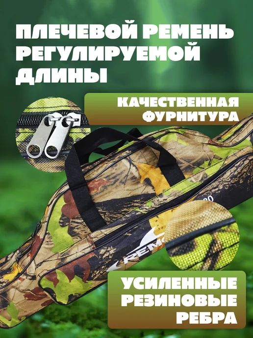 Бобёр Чехол для удочек 80 см Камуфляж, коричневый, фото 3