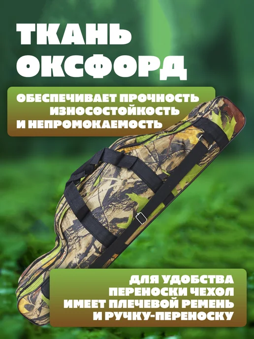 Бобёр Чехол для удочек 80 см Камуфляж, коричневый, фото 4