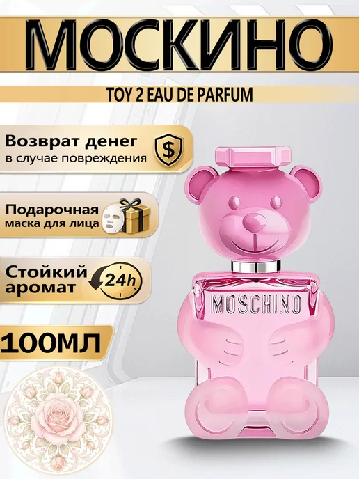 Цветочная фея Духи Moschino TOY 2 100мл цветочно-фруктовый аромат, 100 мл