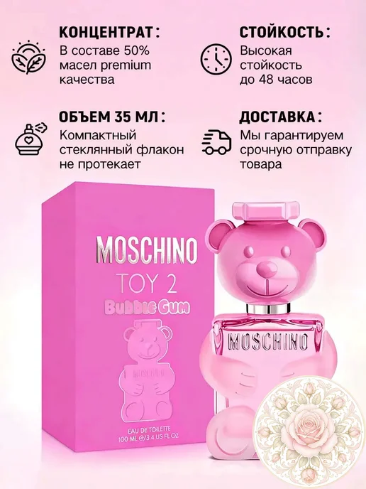 Цветочная фея Духи Moschino TOY 2 100мл цветочно-фруктовый аромат, 100 мл, фото 4