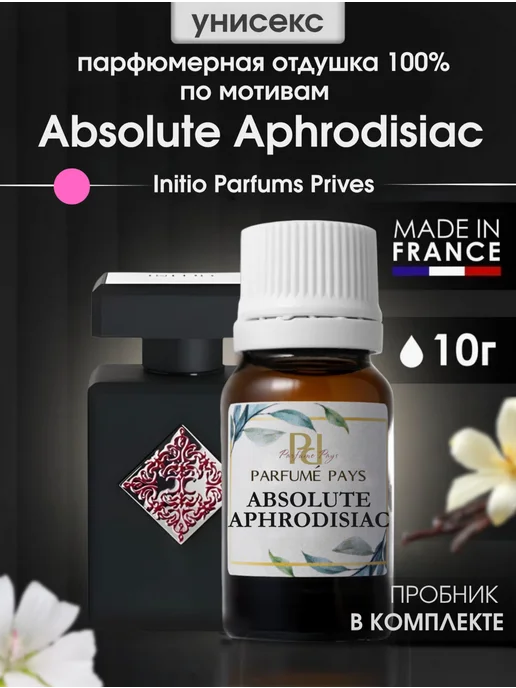 PARFUME PAYS Отдушка для духов, свечей, мыла, вариант