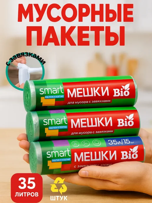 Уютверк Мешки для мусора пакеты мусорные с завязками 35 л, 35 л