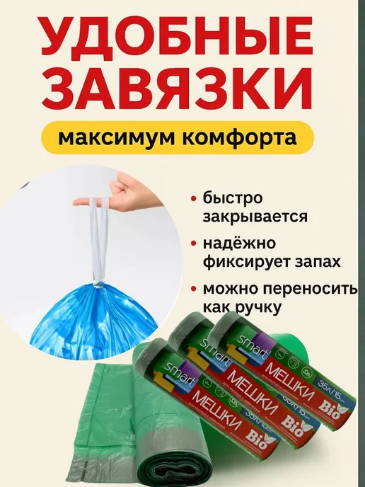 Уютверк Мешки для мусора пакеты мусорные с завязками 35 л, 35 л, фото 2