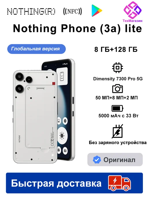 Смартфон Nothing Phone 3A Lite 8/128 ГБ, белый